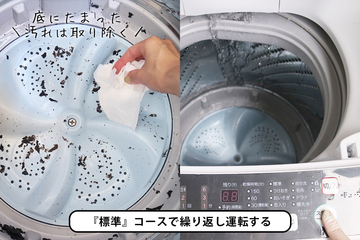 標準コースで汚れが出なくなるまで繰り返し運転を行う