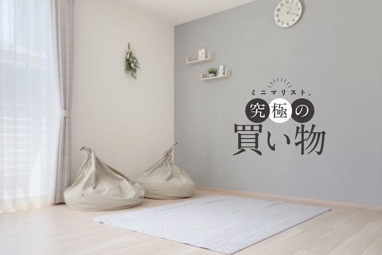 カインズの商品でスッキリ使いやすいミニマリスト流パントリー収納に改造！