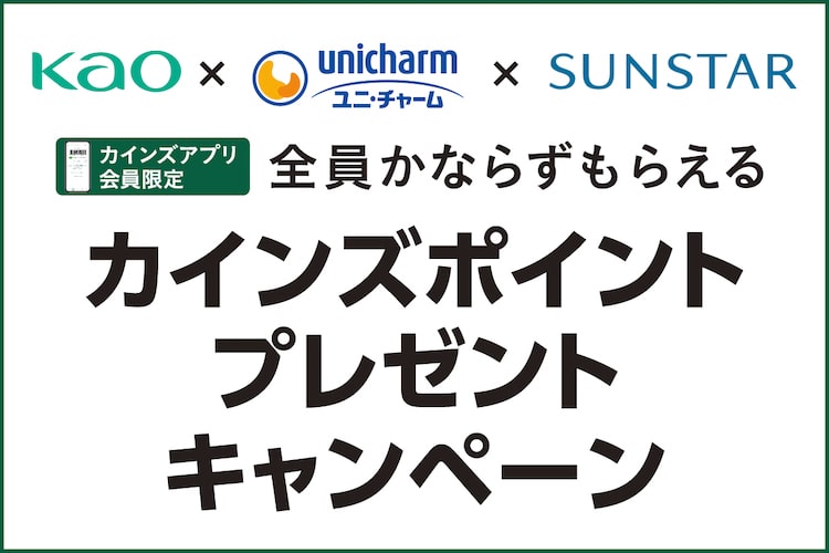 最大5000ポイントがもらえる！ アプリ会員限定プレゼントキャンペーン実施中