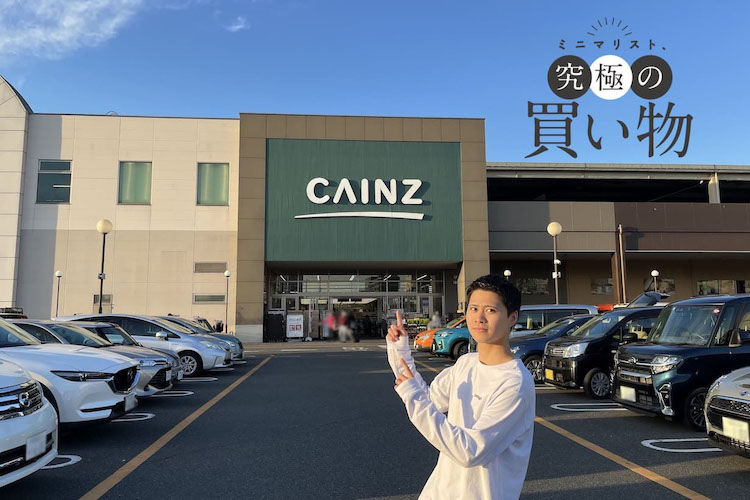 カインズでミニマリストのお部屋を整えまくってみた！