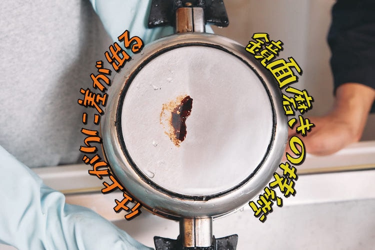 鍋掃除を極めたい人へ。コゲた鍋を蘇らせる「鏡面磨き」の技術