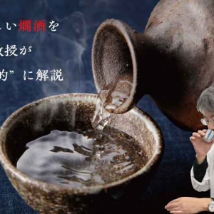 日本酒は『温める』と化ける。大学教授が美味しく飲める温度を科学的に解説