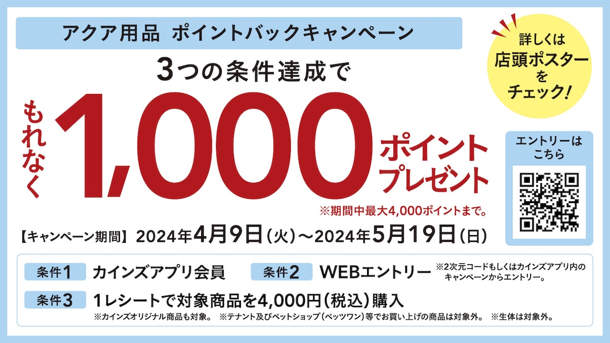 終了》メダカ・金魚・熱帯魚などの観賞魚用品を買って最大4000ポイント 