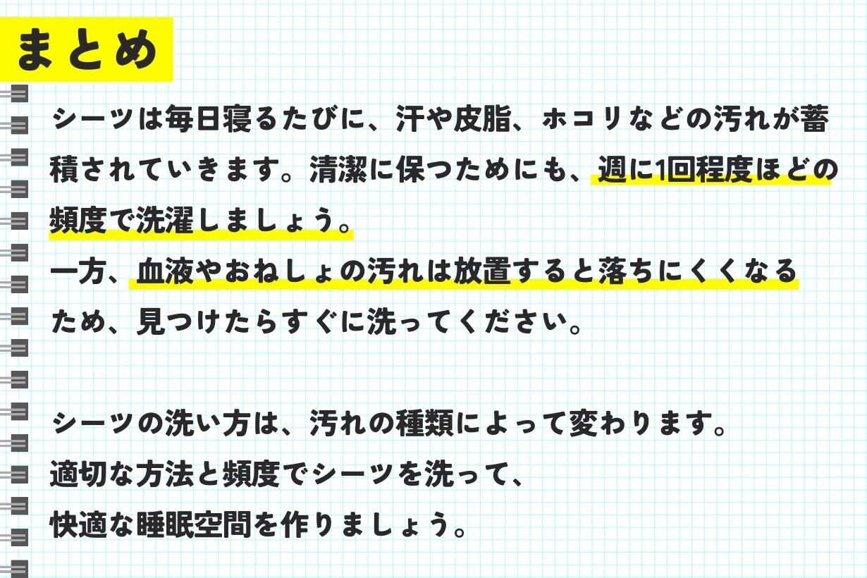 シーツ 洗う 頻度