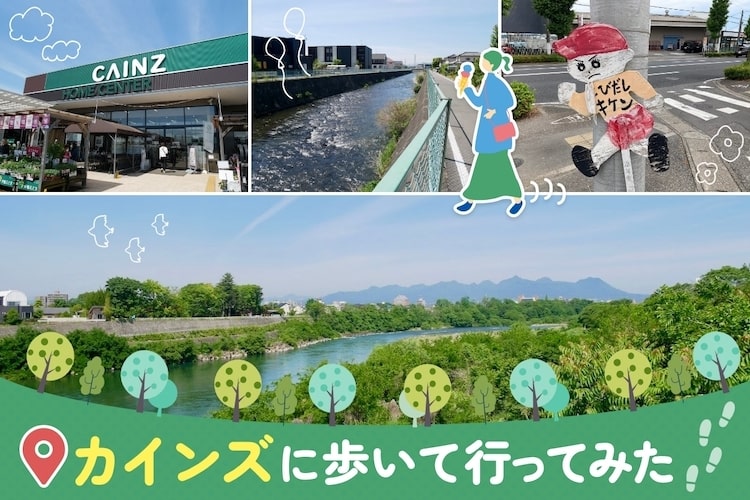 【徒歩42km】群馬県の前橋に7つもカインズがあるから歩いて全部行ってみた