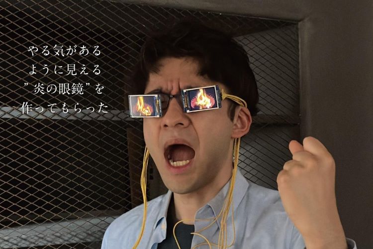 やる気があるように見える”炎の眼鏡”を作ってもらった