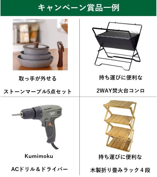 Cainz DIY Square新規会員限定】総額50万円の豪華カインズ商品が抽選で