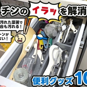 キッチンの「イラッ」が解消される便利グッズ10選。もう不便に耐えなくていい