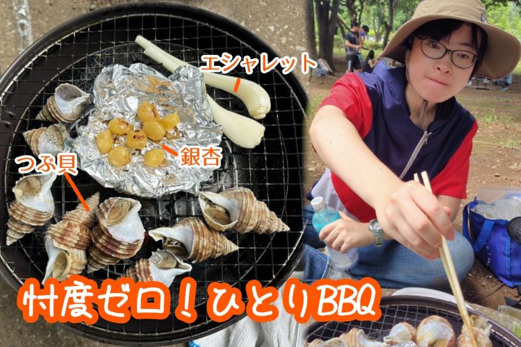 忖度ゼロ！ 好みが分かれる食材だらけのひとりBBQ