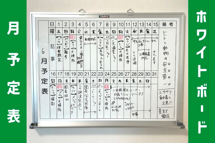 「月予定表ホワイトボード」のある、くらし