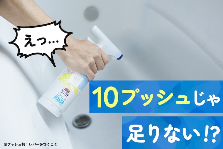 便利な次世代型トリガーの落とし穴。花王が明かす意外な事実「プッシュ数が全然足りてません」