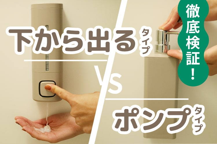 【徹底比較】お風呂のマグネットディスペンサーおすすめはどっち!? シャンプーボトルのヌメリは浮かせて解決！