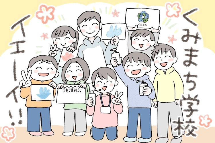 【漫画】保護者目線で講座見学！ くみまち学校のここがすごい