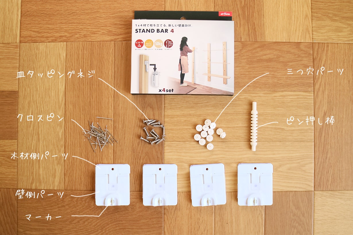 賃貸OK】「スタンドバー」を使ったDIYアイデア3選 壁面収納を1×4材で作 