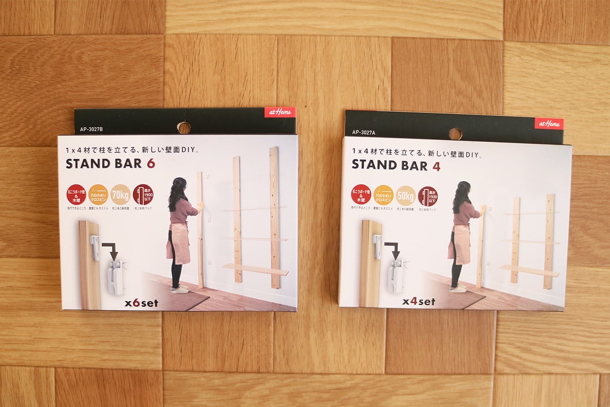 賃貸OK】「スタンドバー」を使ったDIYアイデア3選 壁面収納を1×4材で作 