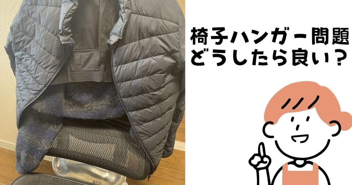 chair-hanger-solutio_og-min.jpg
