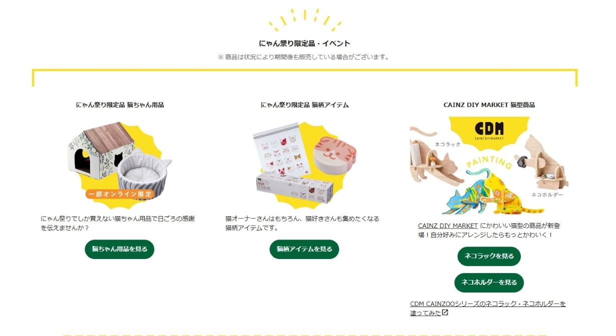 カインズ にゃん祭り2025』潜入レポ！ スタンプラリーで出会った猫