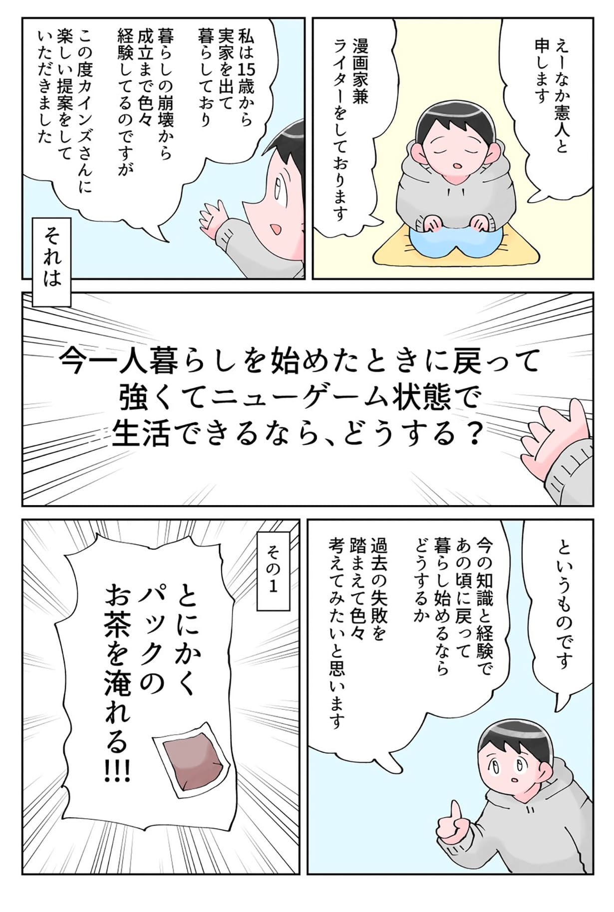 今一人暮らしを始めたときに戻って「強くてニューゲーム」ができるなら、どうする？ | となりのカインズさん