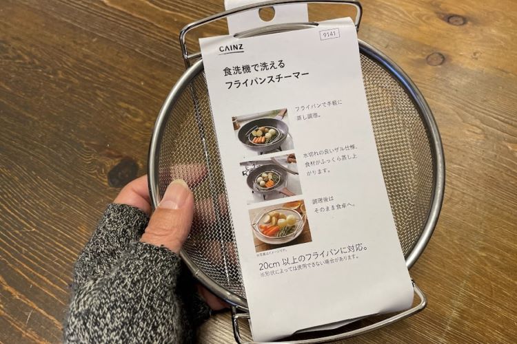 フライパンに置くだけで蒸し料理が完成！ カインズで神料理アイテム見つけた