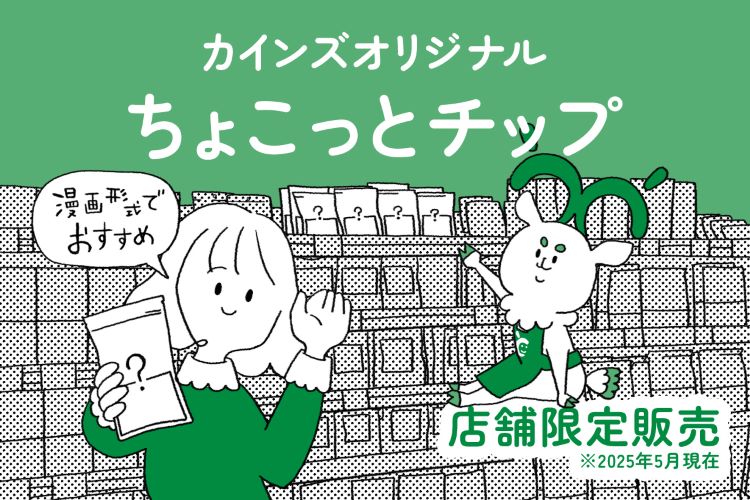 となカイ漫画『となりのとなカイくん』第3話