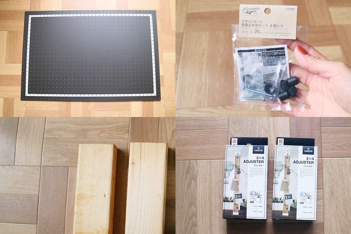 有孔ボードの取り付けDIYと収納アイデア5選 カインズのデザインボード 
