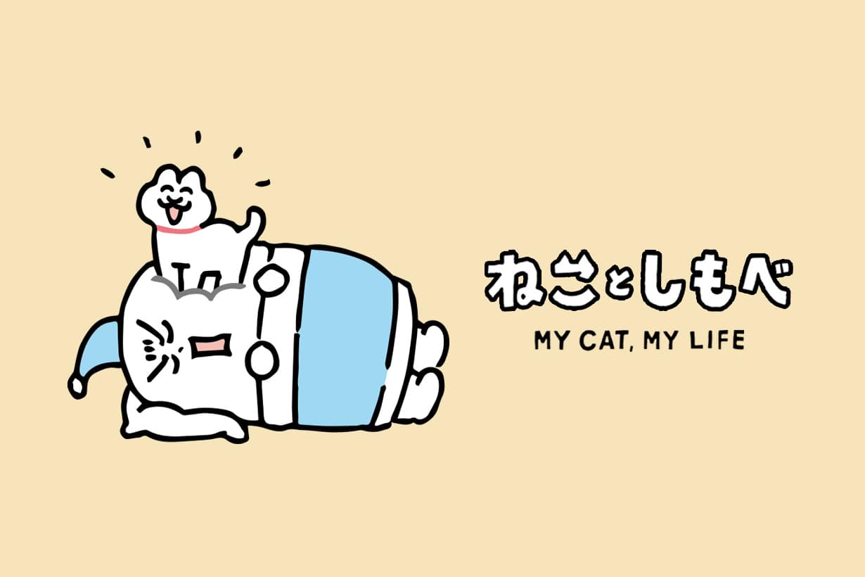 “しもべ”扱いされても幸せ…『ねことしもべ』作者の幸せと愛に満ちた、ネコハラ生活