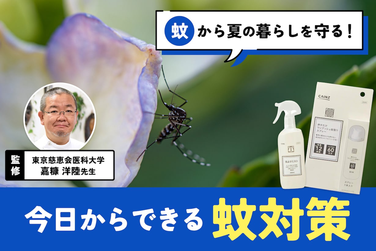 「蚊に刺されやすい人」の特徴とは? 蚊対策の正しい知識を専門家が解説