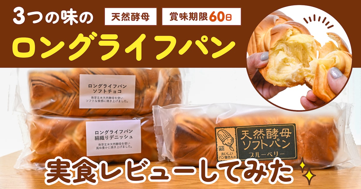 朝食の救世主！ 賞味期限60日なのに美味しいパンをカインズで発見