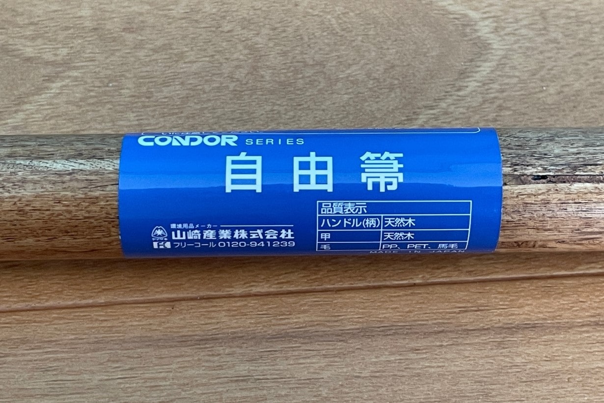 自由箒という製品名