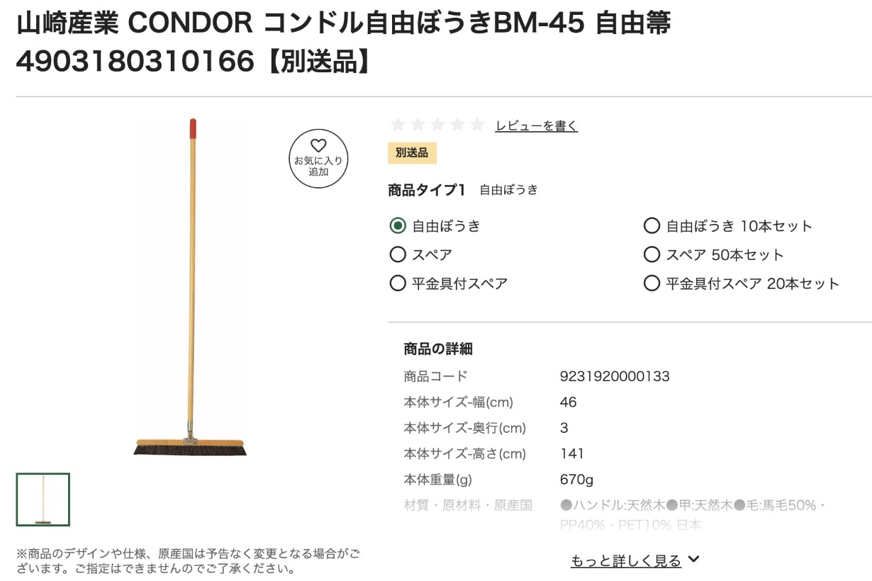 山崎産業コンドル自由ぼうきのECページ