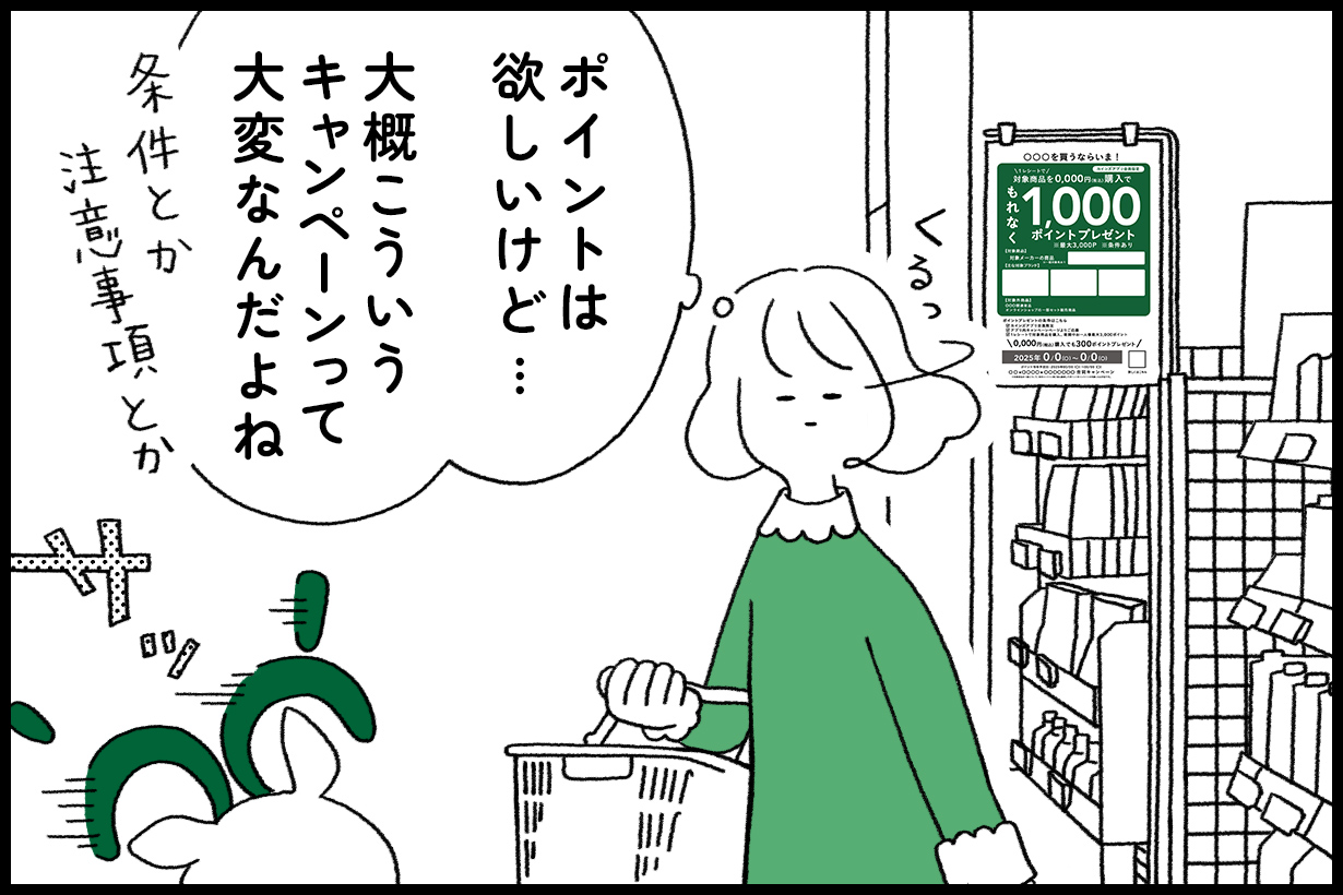 となカイ漫画（特別版）】カインズで毎月お得にポイ活！ 応募