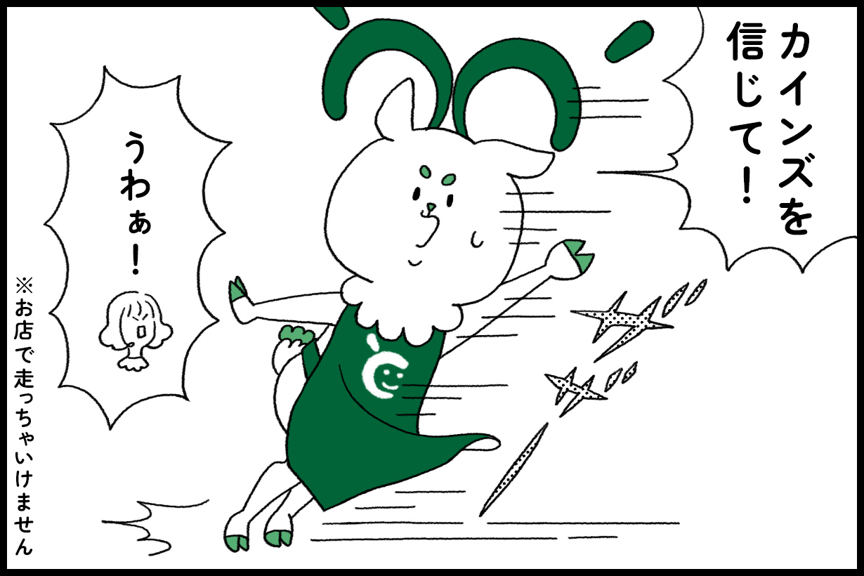 となカイ漫画（特別版）】カインズで毎月お得にポイ活！ 応募
