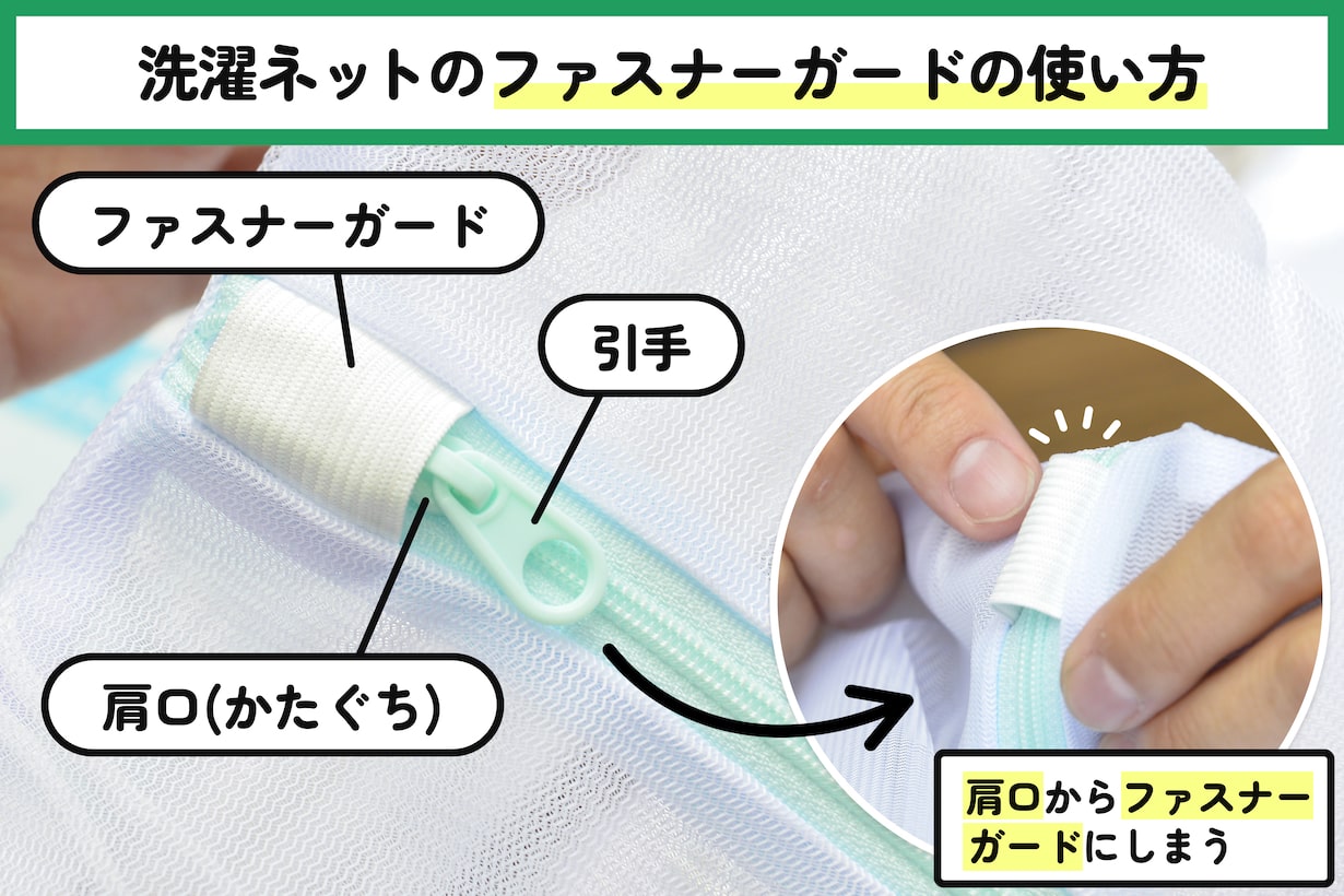 洗濯 ネット 使い方
