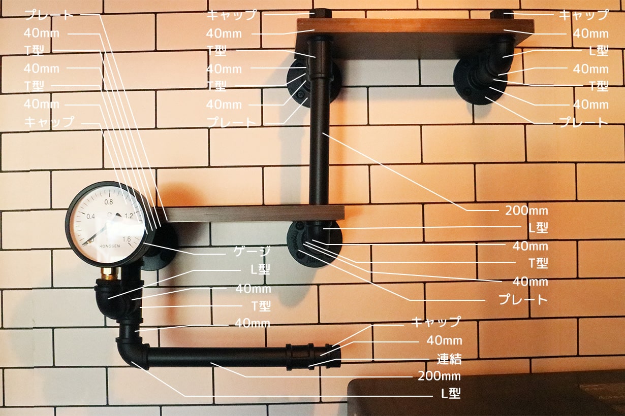 アイアン風パーツでパイプ棚をDIY コツをつかんで自由にアレンジ