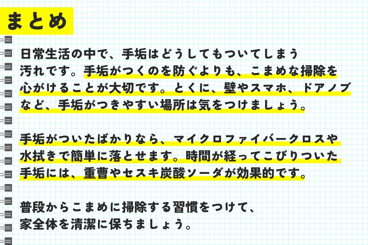 プロ直伝！手垢の落とし方決定版｜壁紙・家電の皮脂汚れを完全リセット