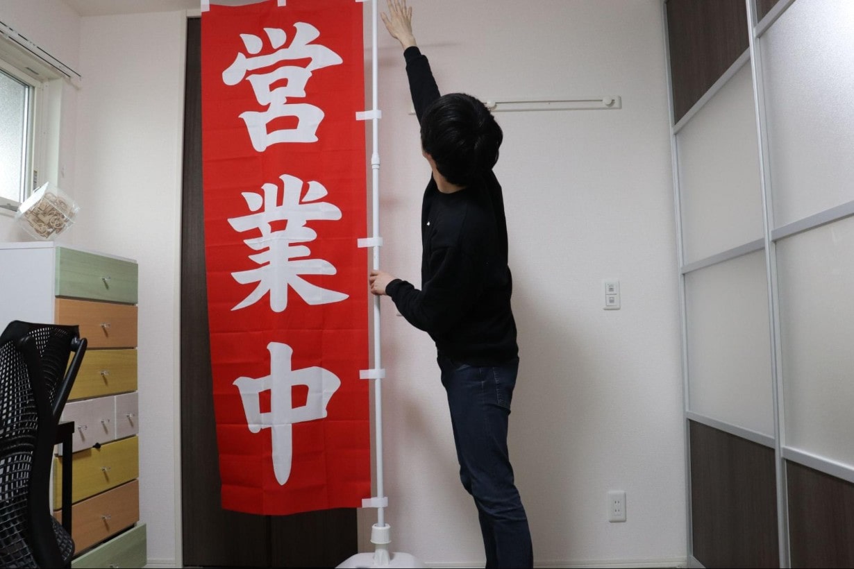 家でのぼり旗を掲げるとなんだか気分が良い | となりのカインズさん