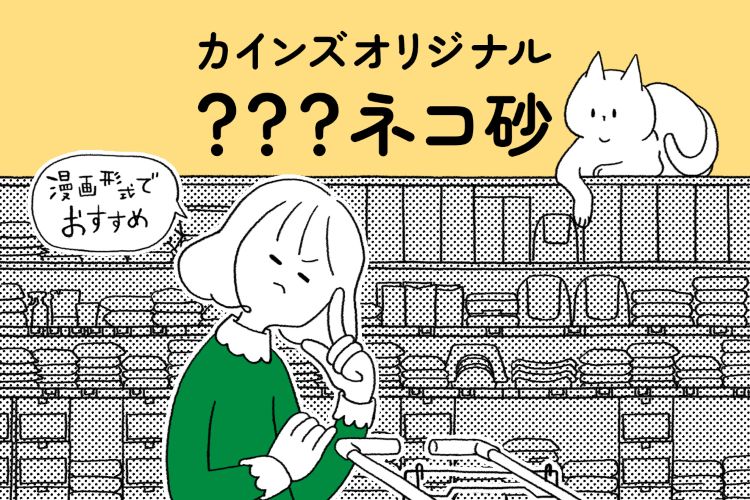 お母さんのクセ強メッセージを解読しながら猫砂を買いに行った話