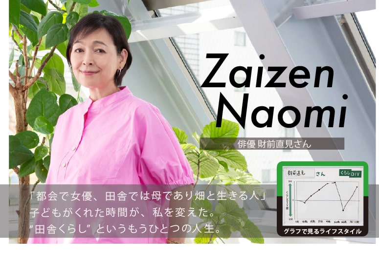 財前直見、電ノコを片手に進化中。主演女優が耕すのは畑と人生と自分らしさ