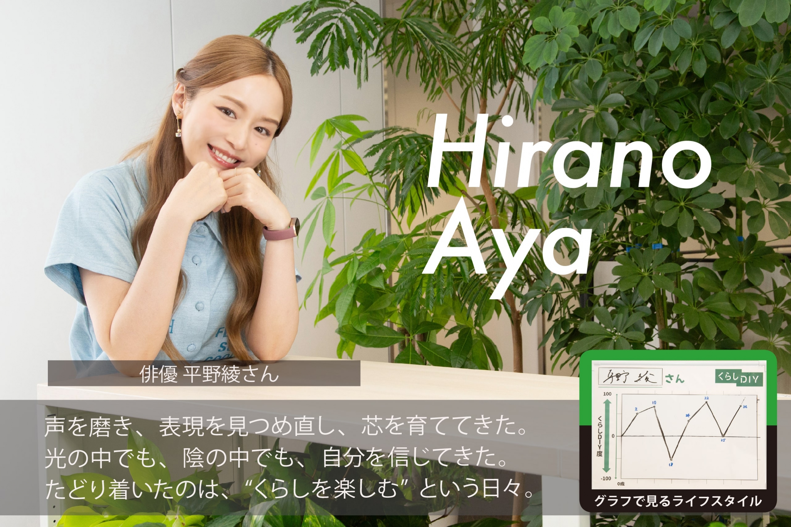 俳優・平野綾の「くらしDIY論」。猫と読書と舞台、自分を磨くための小さな習慣とは？