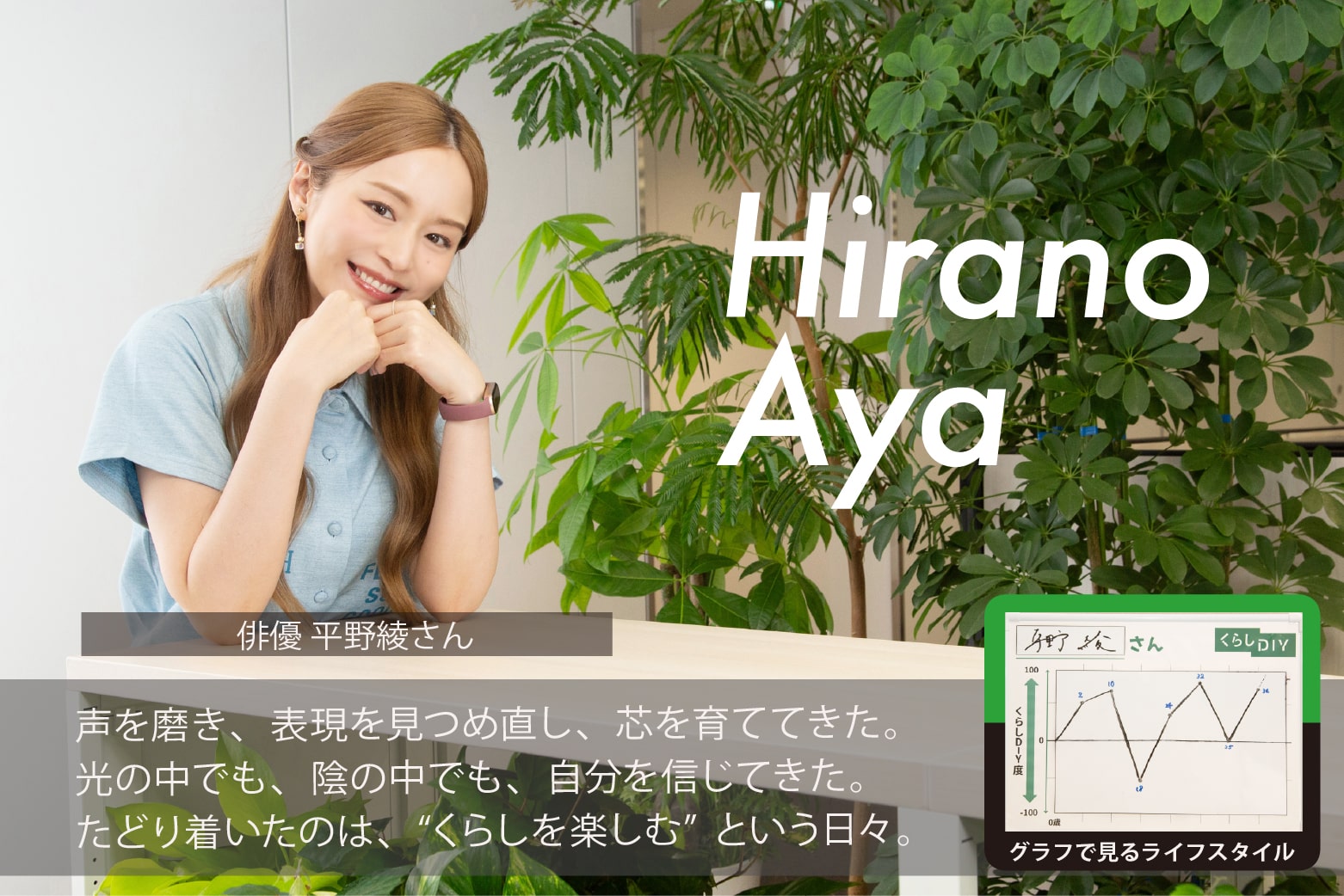 俳優・平野綾の「くらしDIY論」。猫と読書と舞台、自分を磨くための小さな習慣とは？