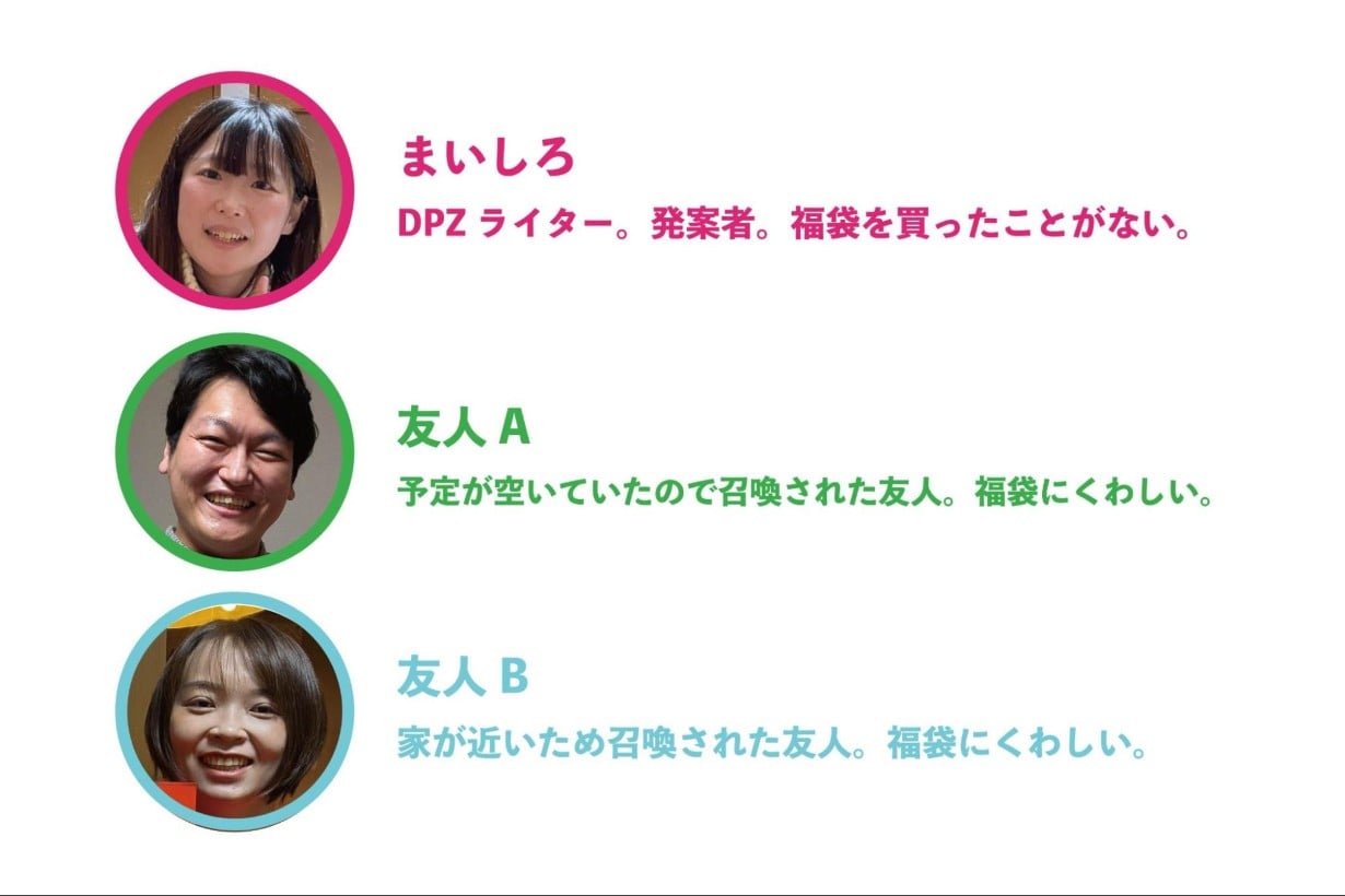 福袋交換のために集まったメンバー