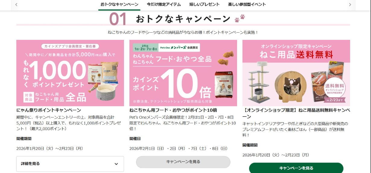 カインズ にゃん祭り2026」の戦利品公開！ 猫ちゃん喜ぶおすすめ