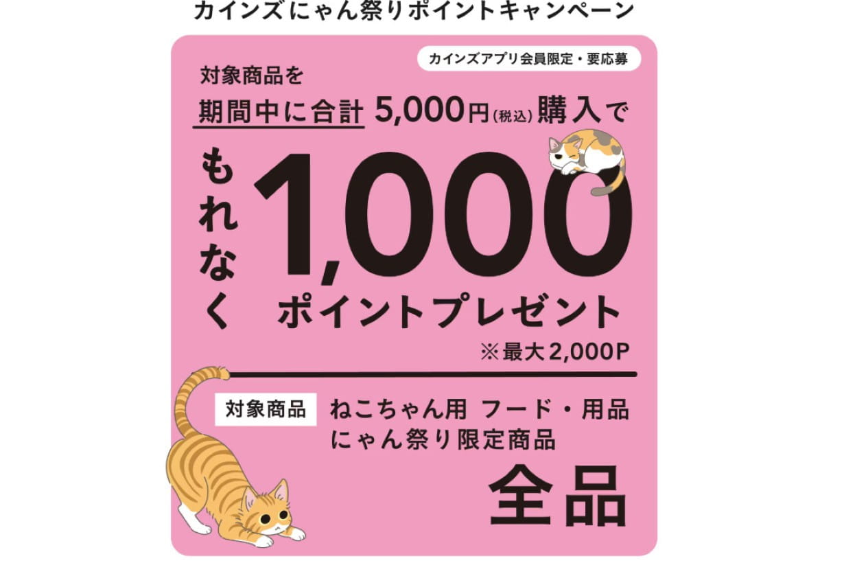 カインズ にゃん祭り2026」の戦利品公開！ 猫ちゃん喜ぶおすすめ