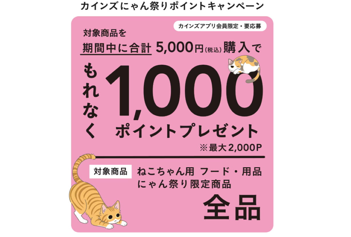 猫好き必見！ 猫と暮らしていなくても満喫できる【カインズ にゃん祭り