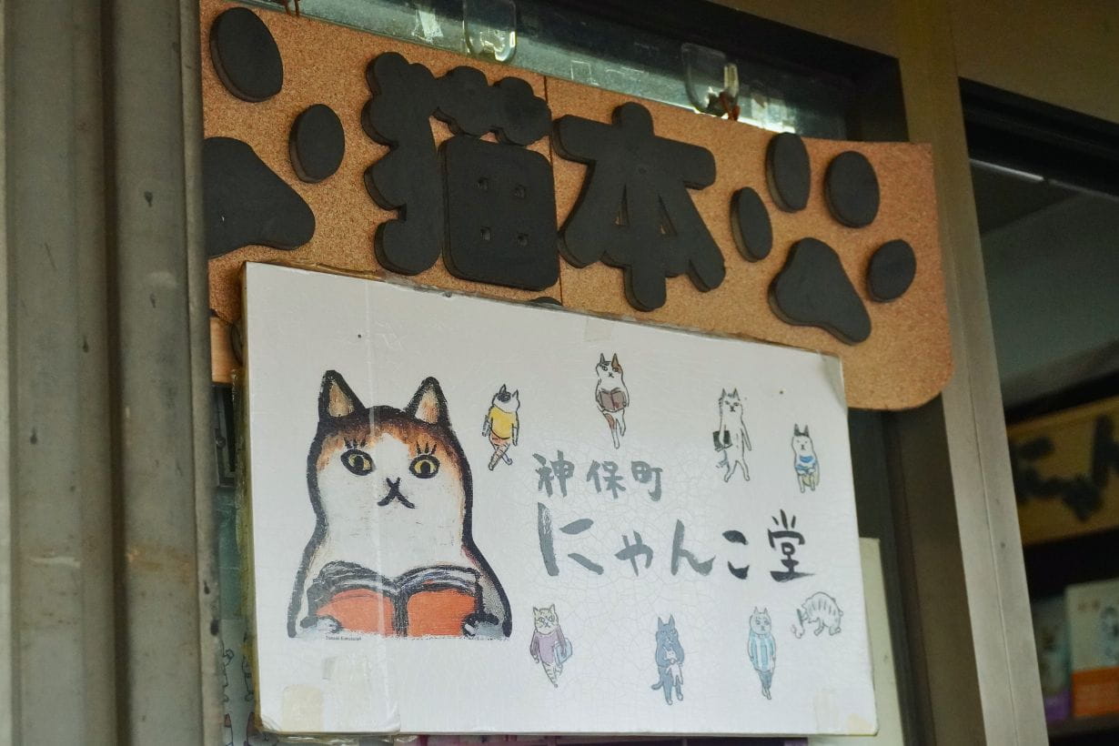 2000冊、全部猫の本！ 異色の書店「神保町にゃんこ堂」に潜入してみた