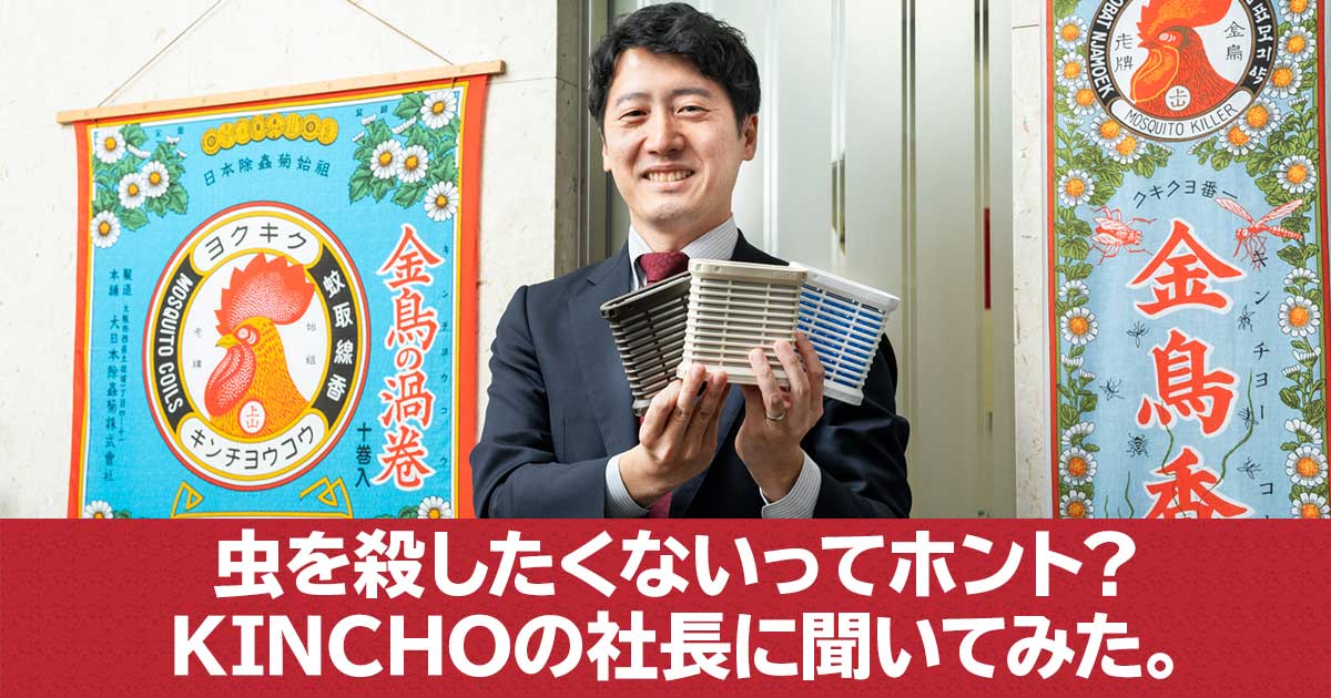 金鳥の百年 | 大日本除虫菊株式会社百年史 メルカリ KINCHO 大日本