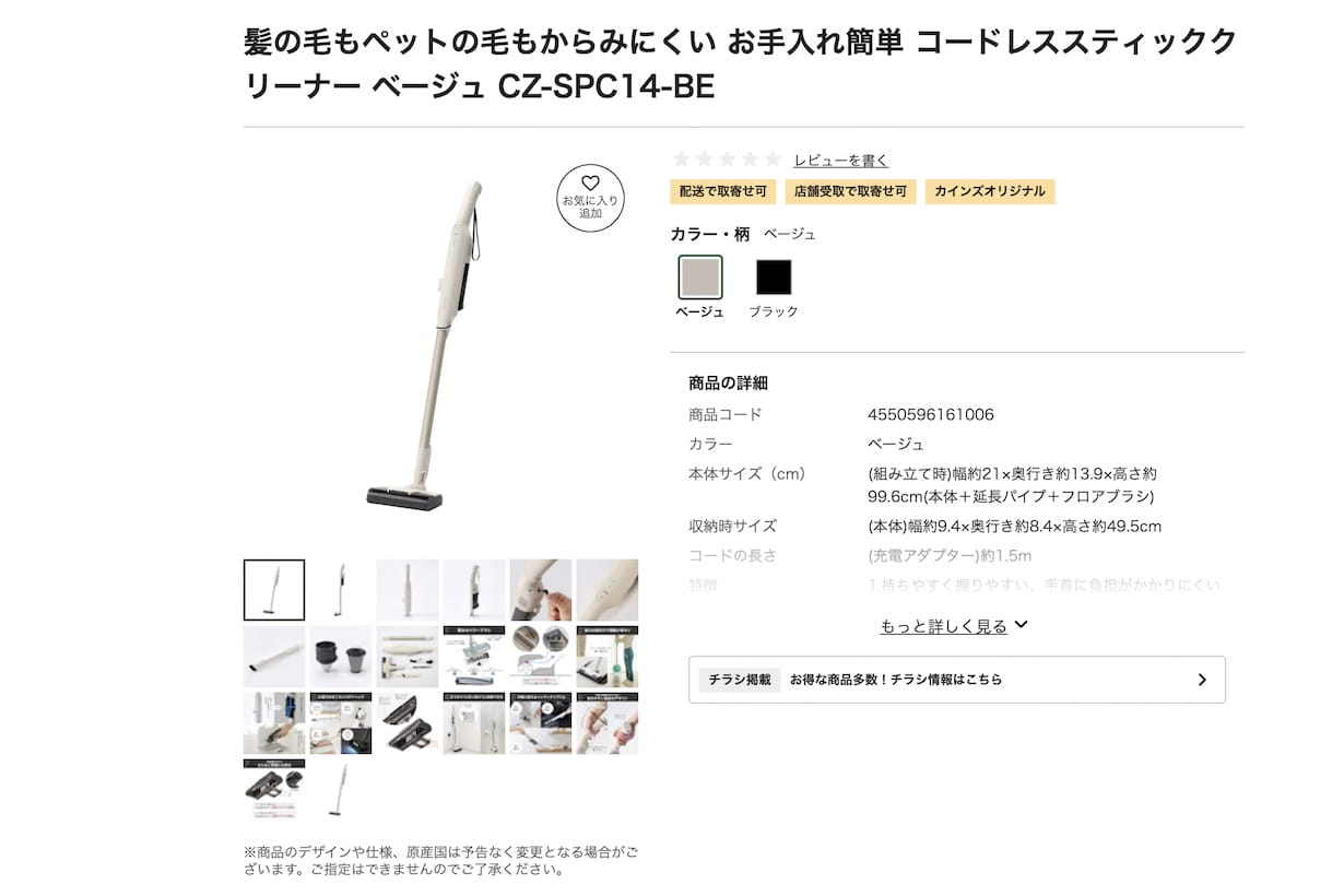 神コスパ！ カインズの自走式スティッククリーナーが、ペット家庭に