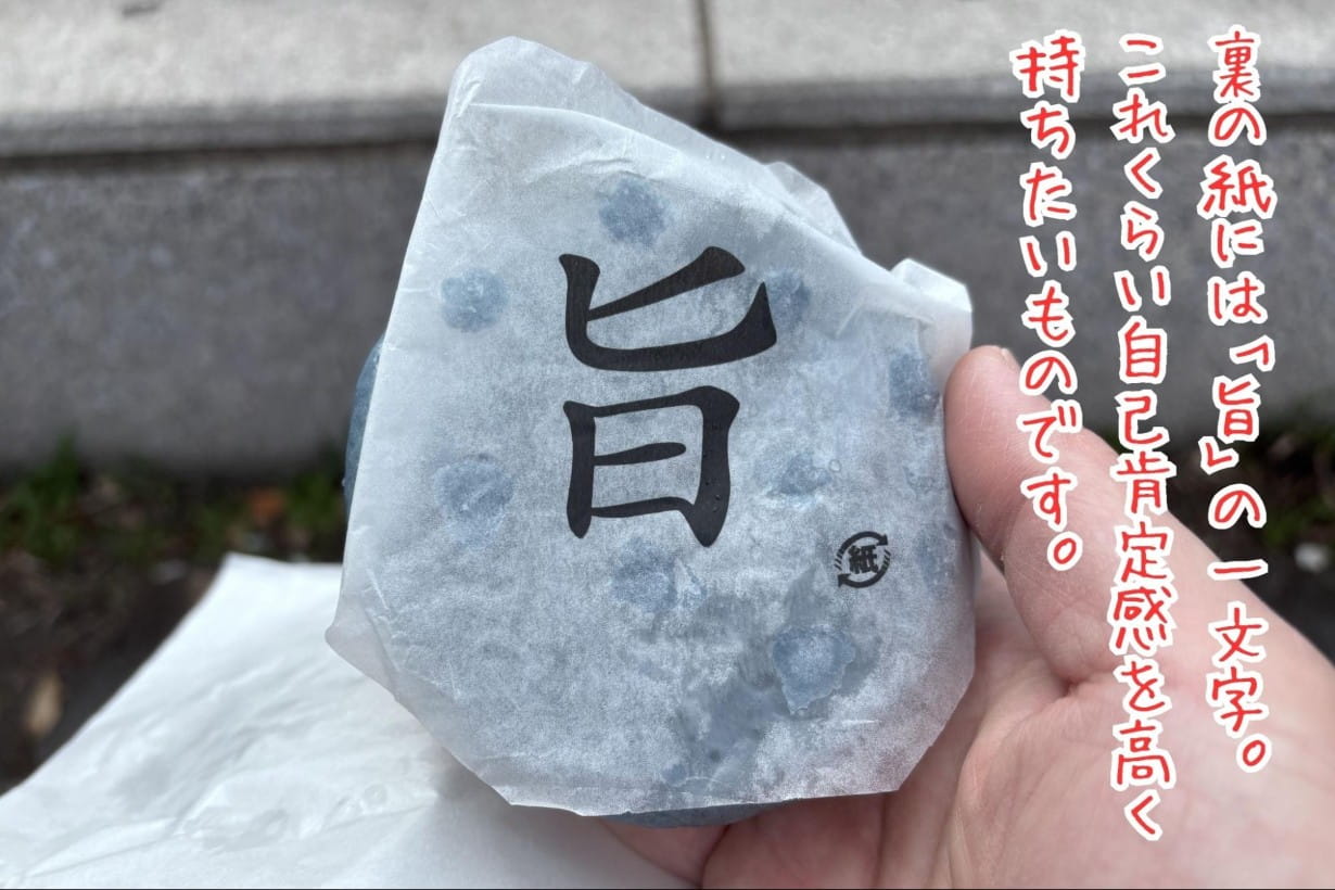 裏の紙には「旨」の一文字
