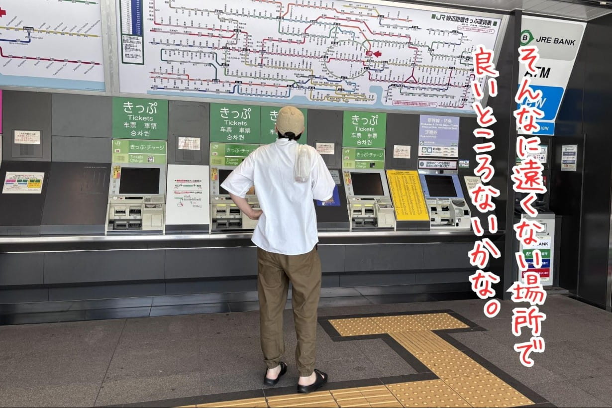 そんなに遠くない場所で良いところないかな