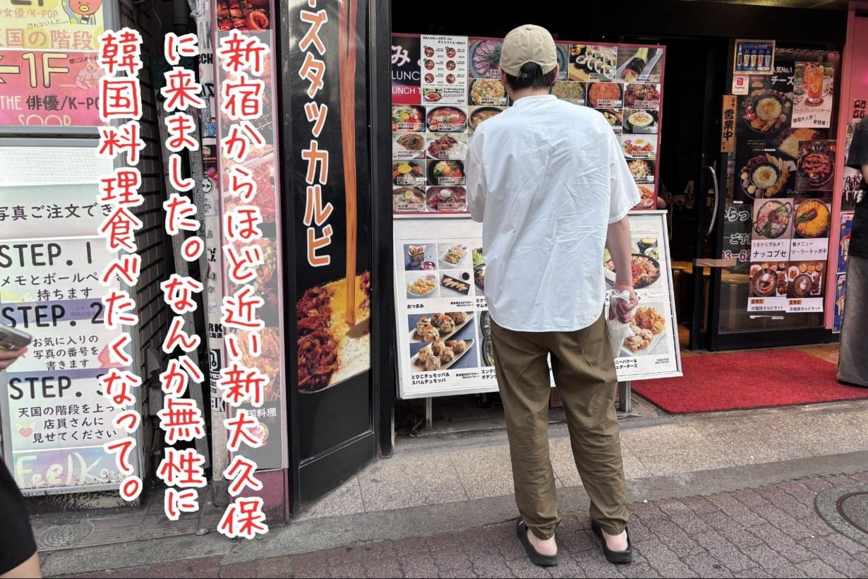 新宿からほど近い新大久保